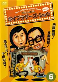 �x�X�g�E�I�u�E�z�C�u���U�[�Y�E�V���E�@�U