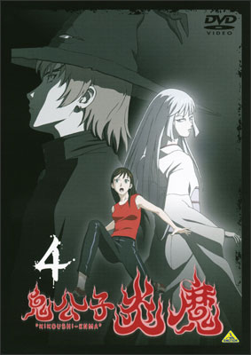 鬼公子炎魔 1 [DVD] wwzq1cm 鬼公子炎魔 1 | アニメ | 宅配DVDレンタルのTSUTAYA DISCAS