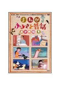 �܂񂪁E�ӂ邳�Ɛ̘b�@�����{�ҁ@�P