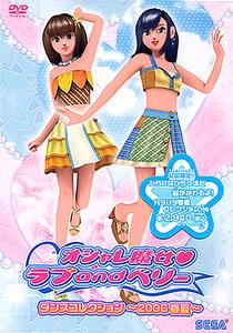 オシャレ魔女 ラブandベリー ダンスコレクション～2006春夏～ | キッズビデオ | 宅配DVDレンタルのTSUTAYA DISCAS