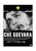 チェ・ゲバラ 革命への道 | 宅配DVDレンタルのTSUTAYA DISCAS