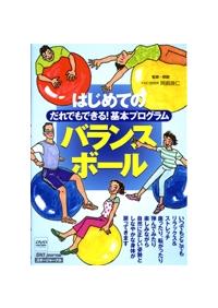 ����ł��ł���I��{�v���O�����@�͂��߂Ẵo�����X�{�[��