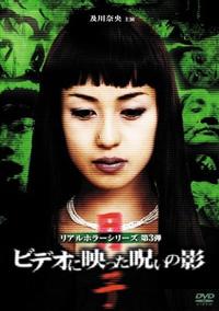 ���A���z���[�V���[�Y�@�R�@�r�f�I�ɉf�����􂢂̉e