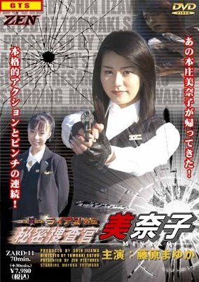 未来女忍者ライアン外伝 秘密捜査官 美奈子／藤原まゆか 福島千紗 | 特撮 | 宅配DVDレンタルのTSUTAYA DISCAS