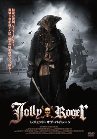 Ｊｏｌｌｙ　Ｒｏｇｅｒ　レジェンド・オブ・パイレーツのサムネイル画像