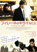 フィレーネのキライなことのサムネイル画像