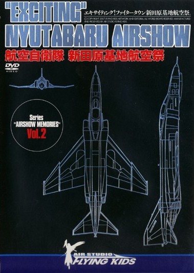 ｅｘｃｉｔｉｎｇ ｎｙｕｔａｂａｒｕ ａｉｒｓｈｏｗ 航空自衛隊 新田原基地航 宅配レンタルのtsutaya Discas