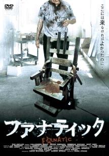 ファナティックのサムネイル