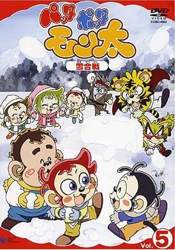 パッタポッタモン太 5 | キッズビデオ | 宅配DVDレンタルのTSUTAYA DISCAS