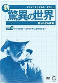 Amazon.co.jp: ジャック=イヴ クストー 海の百科 DVD