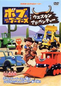 �{�u�Ƃ͂��炭�u�[�u�[�Y�@�E�F�X�^���@�A�h�x���`���[