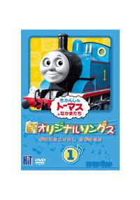 �V�����񂵂�g�[�}�X�@�I���W�i���\���O�X�@�P