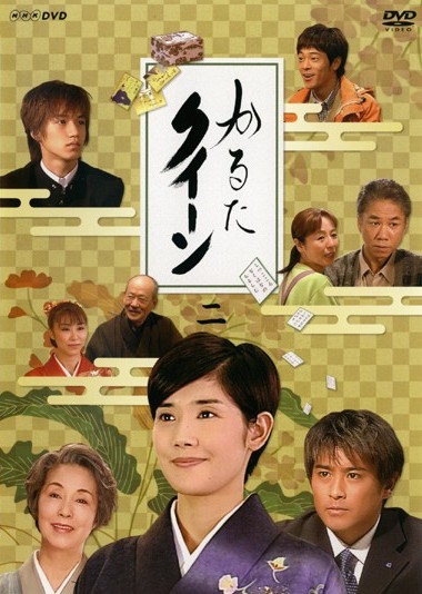 石田ひかり主演】かるたクイーン 1 | 宅配DVDレンタルのTSUTAYA DISCAS