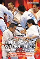 新極真会 第２４回全日本ウエイト制空手道選手権大会 ２００７年５月