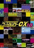 ゲームセンターＣＸ ２６．０ | 宅配DVDレンタルのTSUTAYA DISCAS