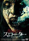 スローター　死霊の生贄のサムネイル画像