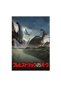 �v���q�X�g���b�N�E�p�[�N�@�R�@�����̉Ɓ^���像�j