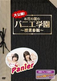 ����J�I���Ԃ̍��̃p�j�w���`���ƎQ�ρ`