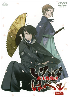 幕末機関説 いろはにほへと 1 | アニメ | 宅配DVDレンタルのTSUTAYA DISCAS