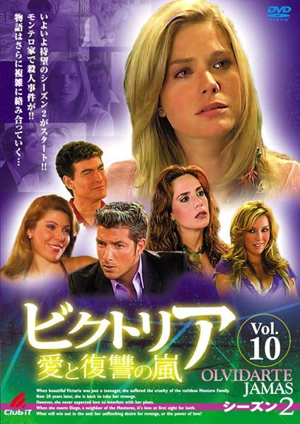 ビクトリア 愛と復讐の嵐 DVD-BOX シーズン1〈10枚組〉 世界的に有名な 愛と復讐の嵐 ビクトリア Amazon.co.jp: DVD-BOX