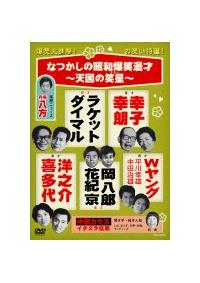 �Ȃ����̏��a���Ζ��ˁ`�V���̏ΐ��i�X�^�[�j�`