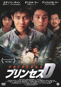 プリンセスＤのサムネイル画像