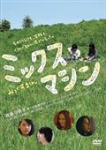 ミックスマシンの出演者・配信先