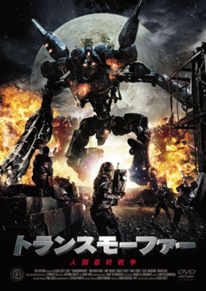 トランスモーファー　－人類最終戦争－のサムネイル画像
