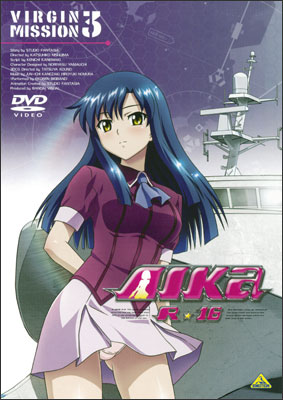 Aika R 16 Virgin Mission 3 アニメ 宅配レンタルのtsutaya Discas
