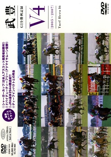 ソニーミュージック DVD GI全勝利記録 V4(2005~2007) ターフのヒーロー16
