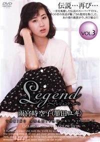 Ｌｅｇｅｎｄ　３の画像