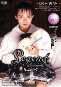 Ｌｅｇｅｎｄ　１５の画像