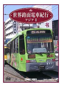 ���E�H�ʓd�ԋI�s�@�S�@�A�W�A�ҁ@�P