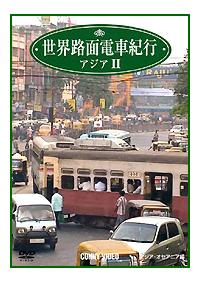 ���E�H�ʓd�ԋI�s�@�T�@�A�W�A�ҁ@�Q