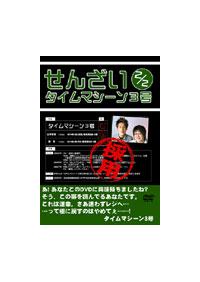 ���񂴂��@�Q�^�Q�@�^�C���}�V�[���R��