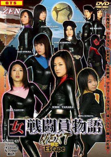 特撮DVD 女戦闘員物語 セール 前編