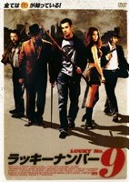 ラッキーナンバー９のサムネイル画像