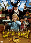 トレジャーキッズ　カラクリ島と財宝伝説のサムネイル画像