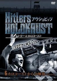 �q�g���[�ƃz���R�[�X�g�@�A�E�V���r�b�c