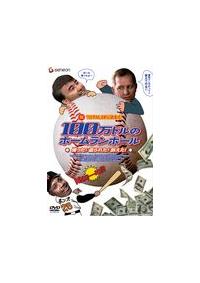 �P�O�O���h���̃z�[�������{�[���@�߂����I����ꂽ�I�i�����I