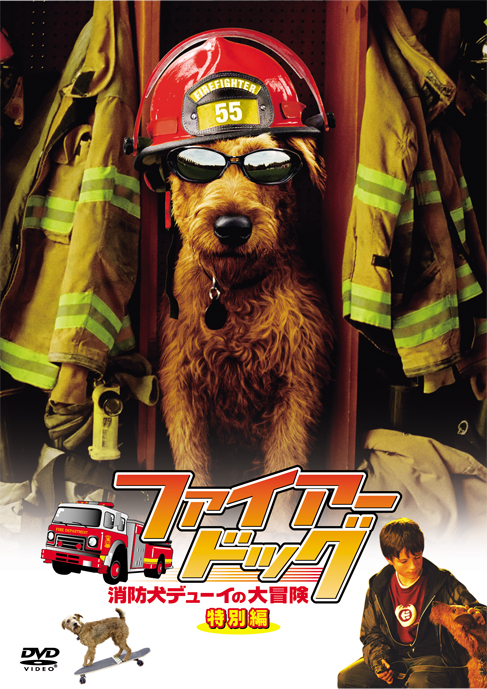 ファイアー・ドッグ　消防犬デューイの大冒険＜特別編＞のサムネイル画像