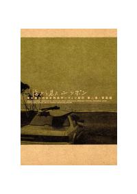 �C���猩���A�j�b�|���@�������̓��{�񓇃T�[�t�B���I�s�@�t�ĕҁ@�Q