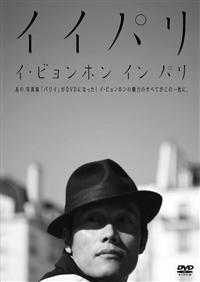 �C�C�p���`�C�E�r�����z���C���p��