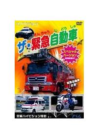 �U�E�ً}�����ԃX�y�V�����o�[�W����