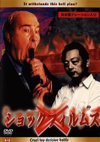 �����I�ő�̏Ռ��f���W�@�V���b�N�t�B�����Y