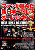 累計スポーツ・プロレス作品DVDレンタルランキング | 宅配DVDレンタル