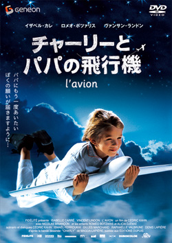 チャーリーとパパの飛行機のサムネイル画像
