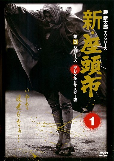 トレフォイル 座頭市全巻 19巻分【DVD・映画・レンタル