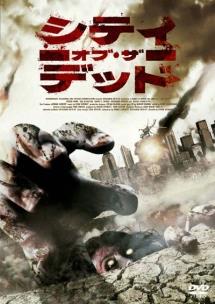 シティ・オブ・ザ・デッドのサムネイル画像