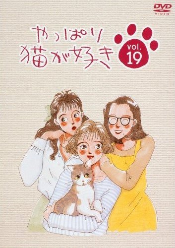 やっぱり猫が好き 全巻 DVD - TVドラマ